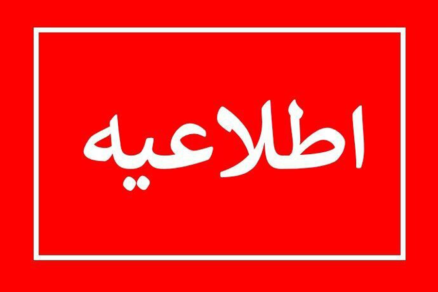 اطلاعیه شماره 1 : تعرفه پذیرش و چاپ مقالات اطلاعیه شماره 1 : تعرفه پذیرش و چاپ مقالات